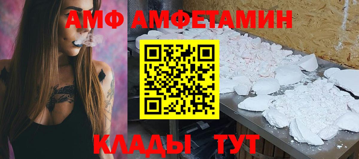 АМФЕТАМИН  Вход с VPN  Прохладный  Амфетамин VHQ 