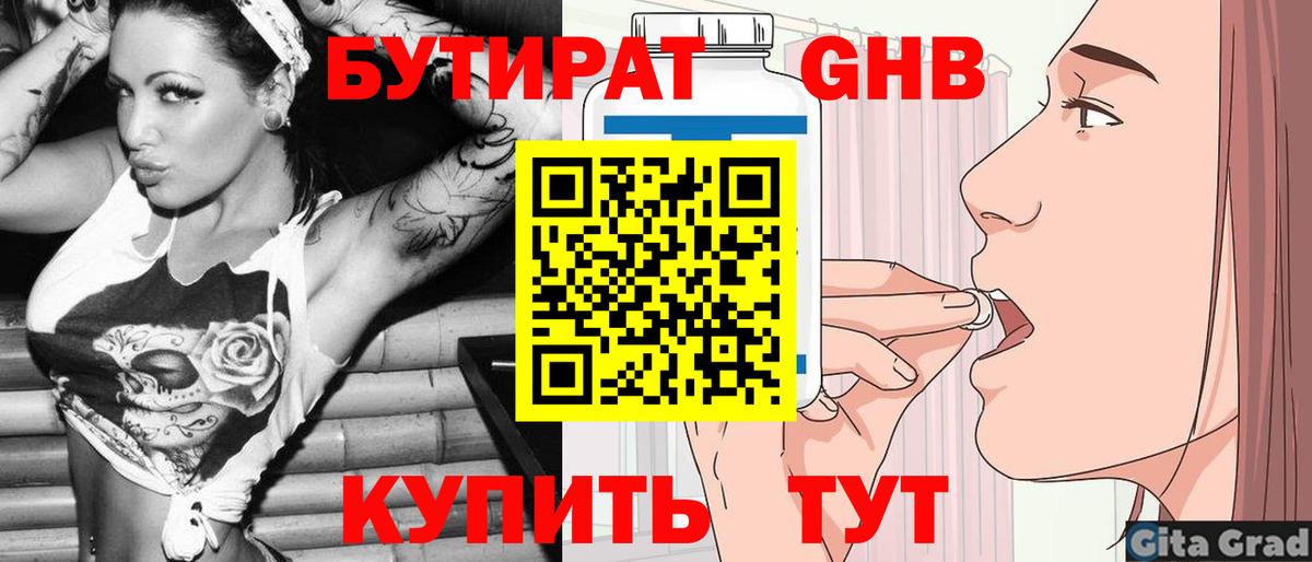 БУТИРАТ 1.4BDO Прохладный