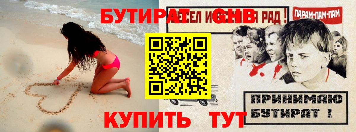 Прохладный  БУТИРАТ Butirat  Вход с VPN 