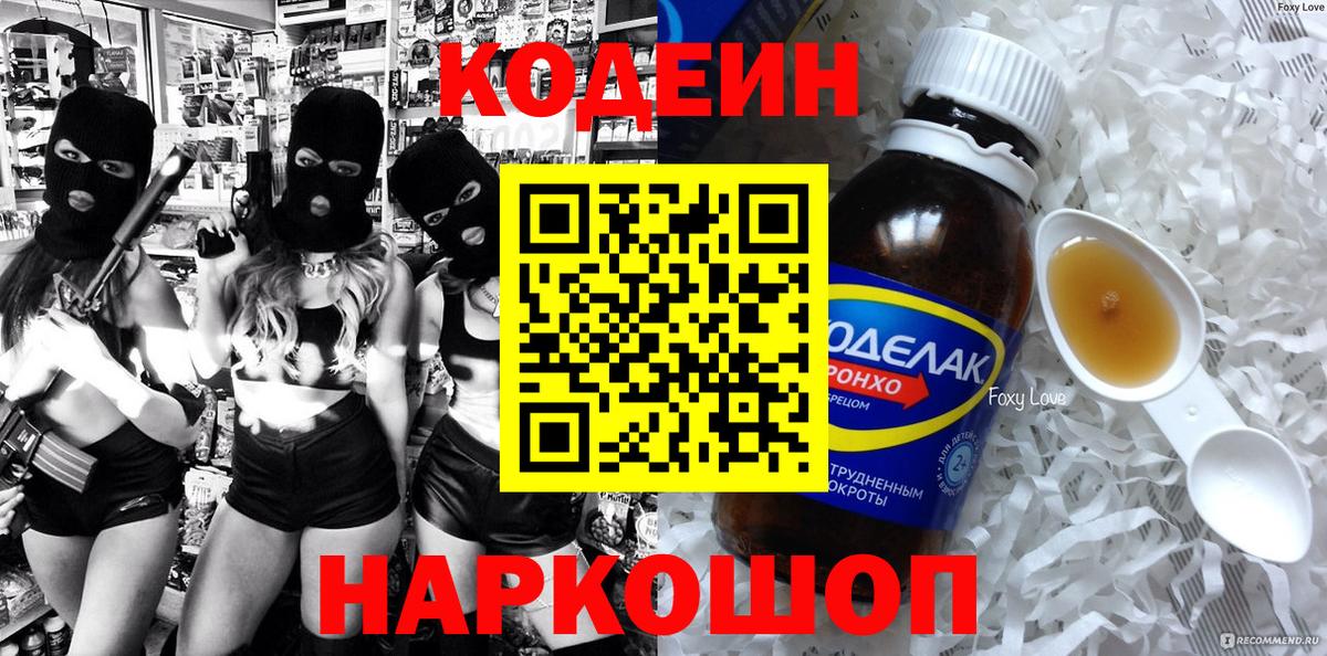 Прохладный  Codein Purple Drank  Вход с VPN 