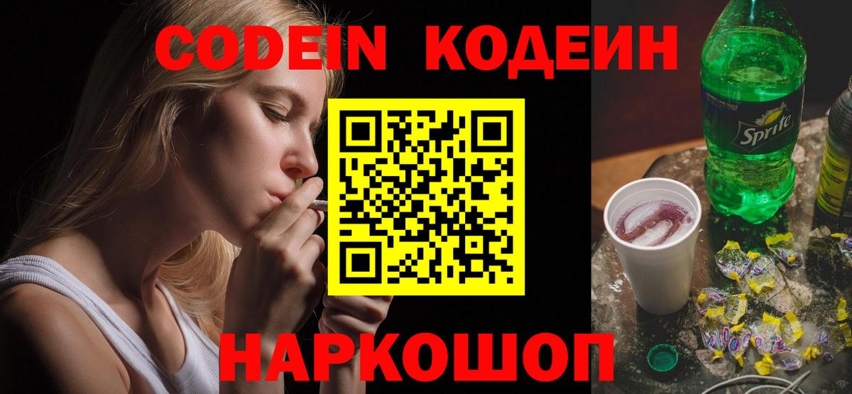 Кодеиновый сироп Lean напиток Lean (лин) Прохладный