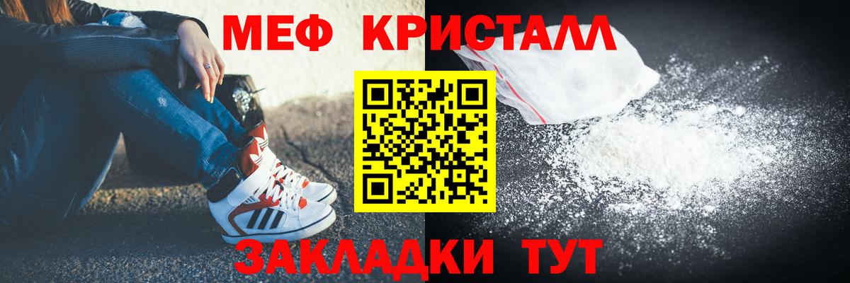 Меф  Прохладный