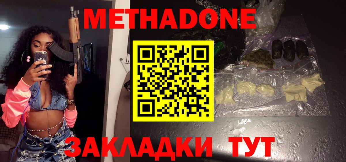 Метадон кристалл  Вход с VPN  МЕТАДОН мёд  Прохладный 